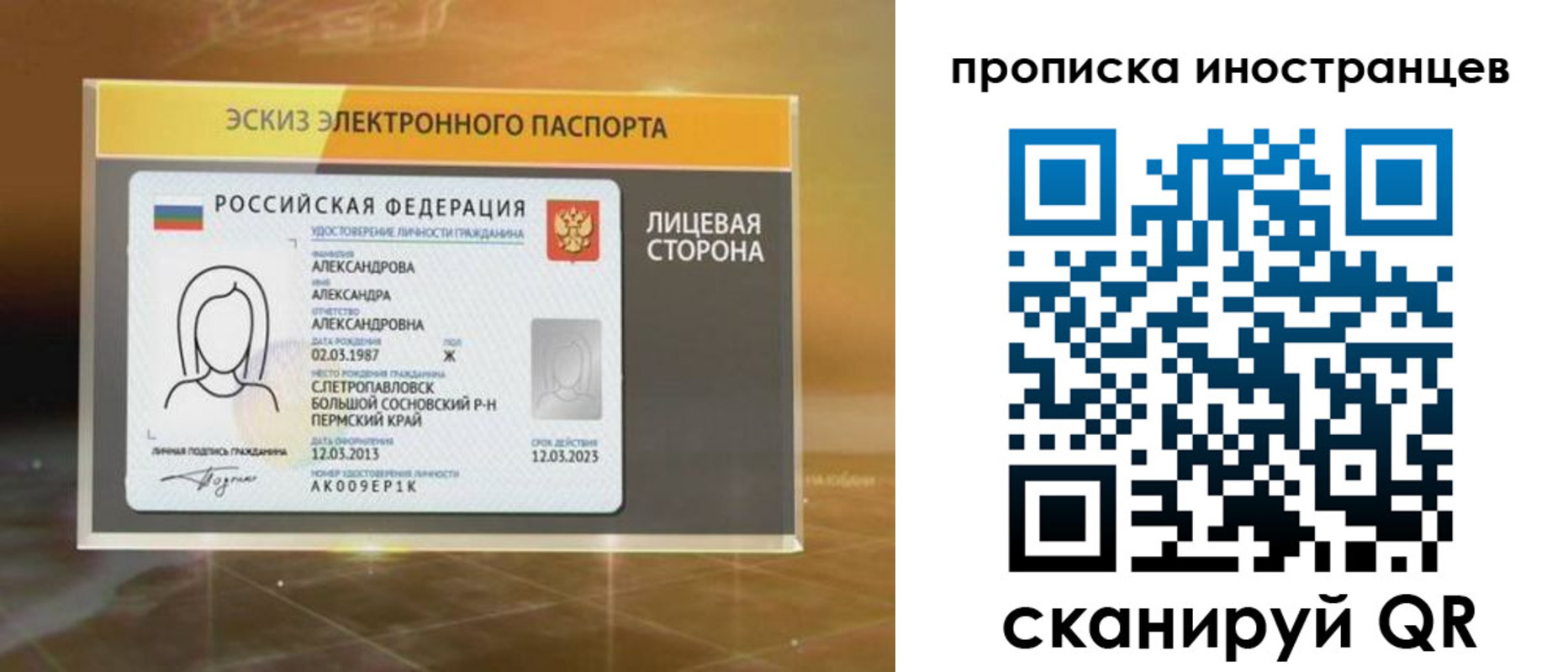 прописка 2025 в Лобне