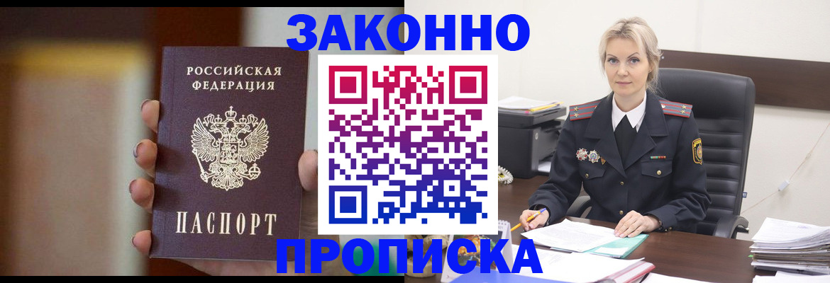 регистрация в Лобне