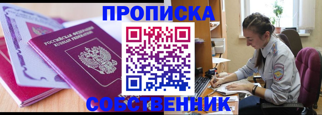 прописка паспорт в Лобне