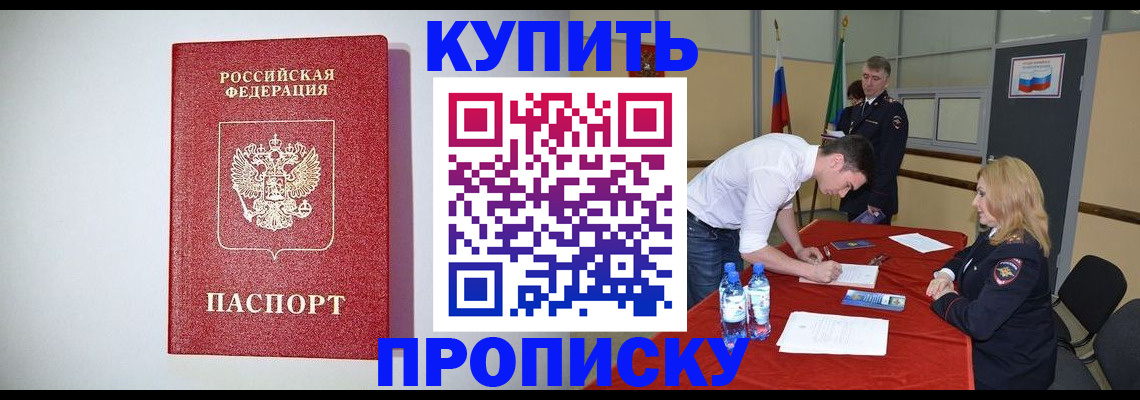 прописка ребенка в Лобне