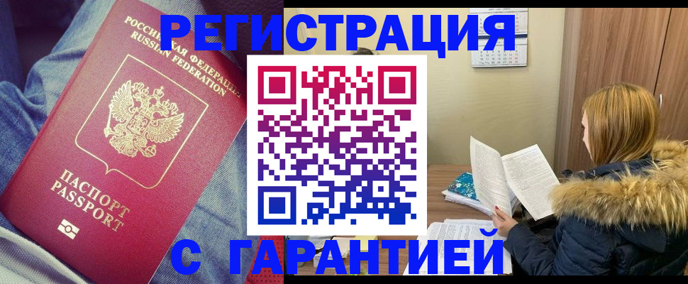 купить прописку в Лобне