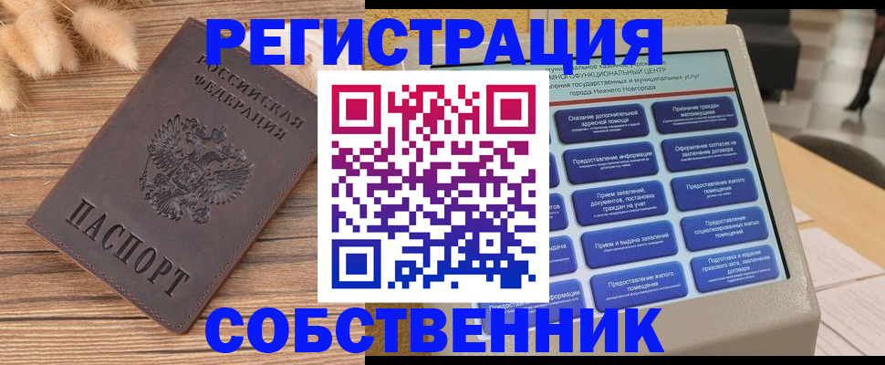 прописка в квартире в Лобне